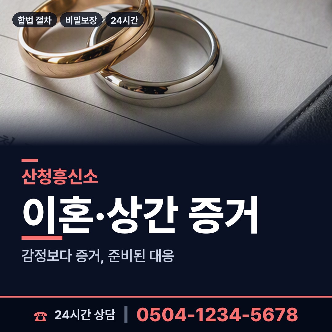 산청 금서면 상표도용조사 상담 안내