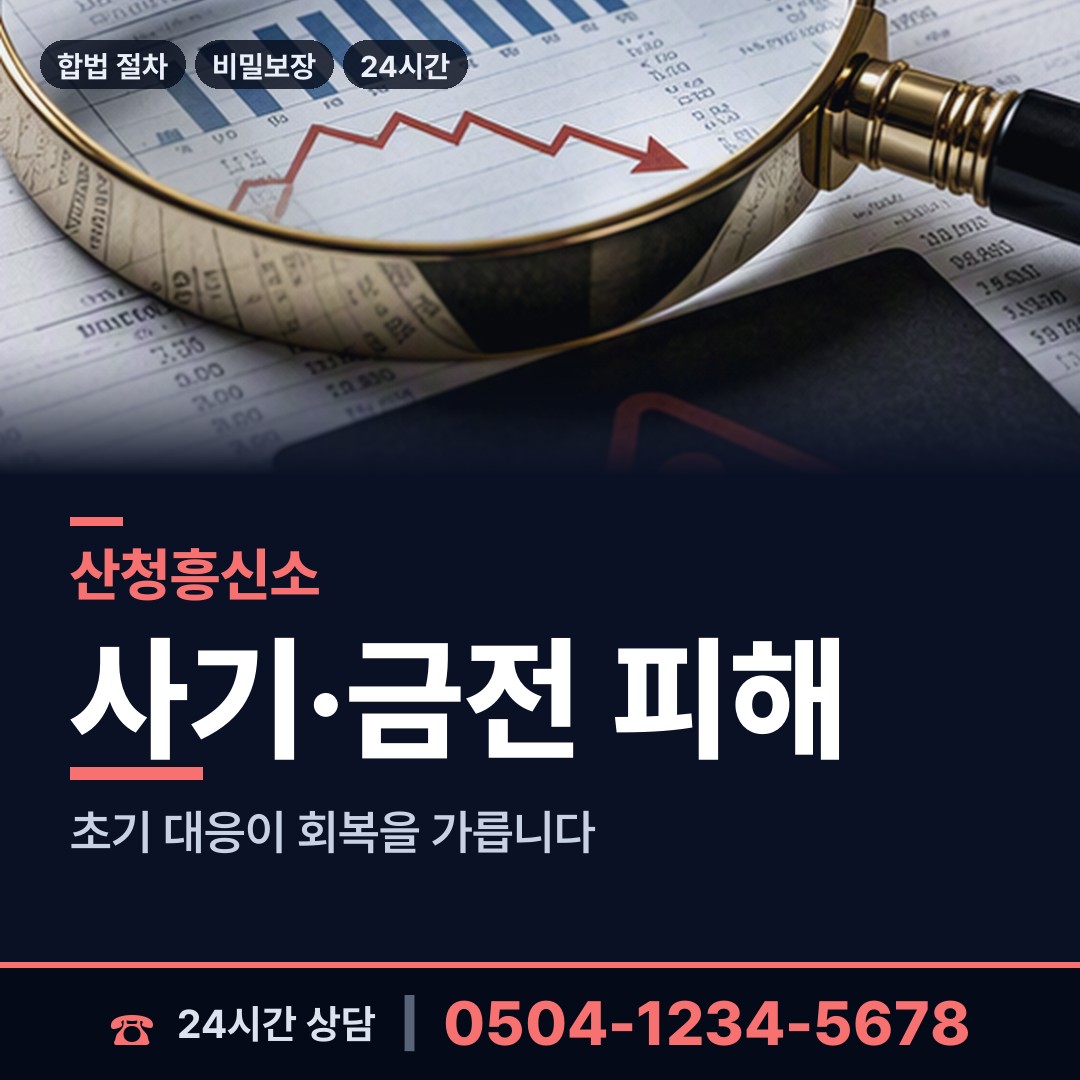 산청 생비량면 당일조사 상담 안내