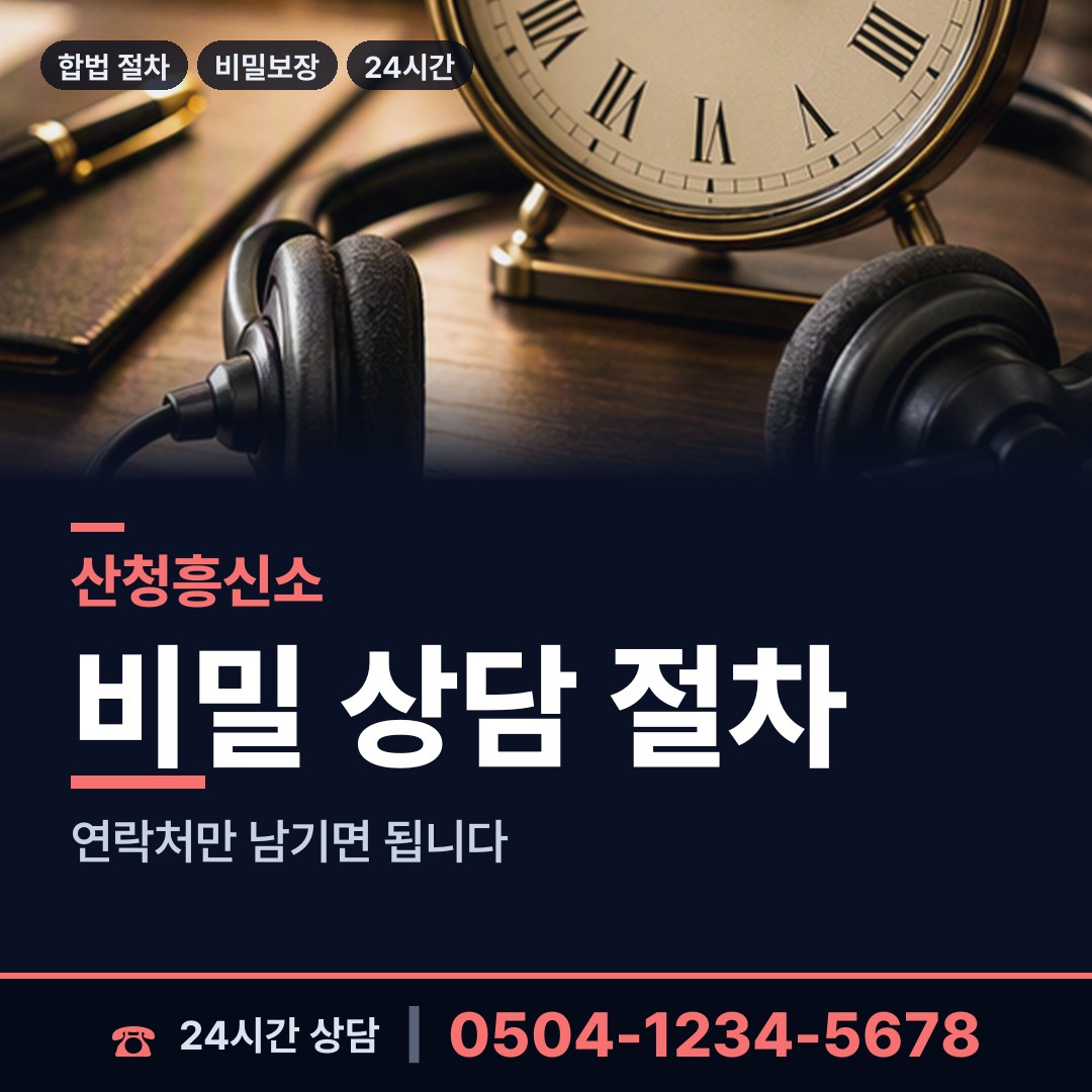 산청 오부면 합법흥신소 상담 안내