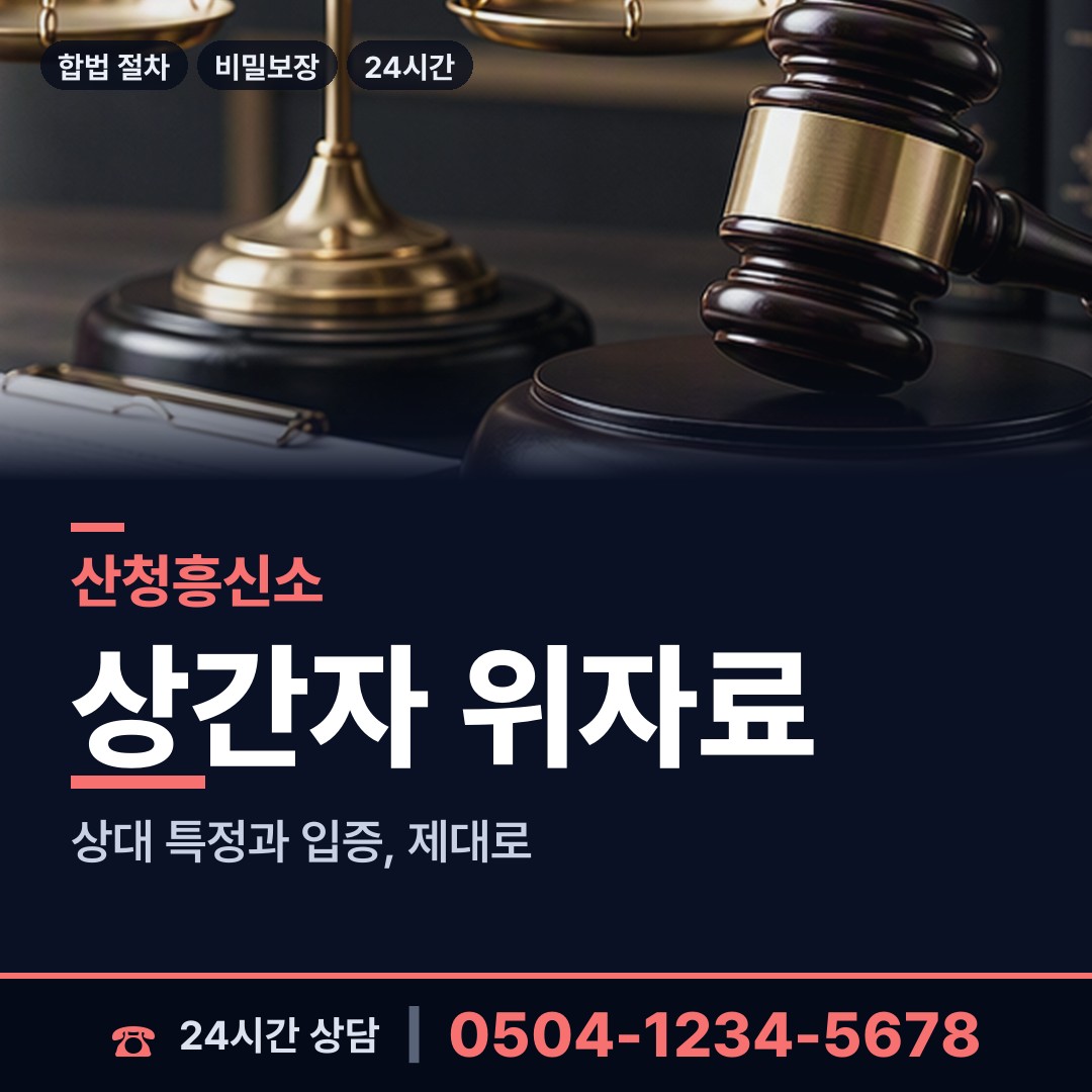 산청 생초면 이혼준비조사 상담 안내