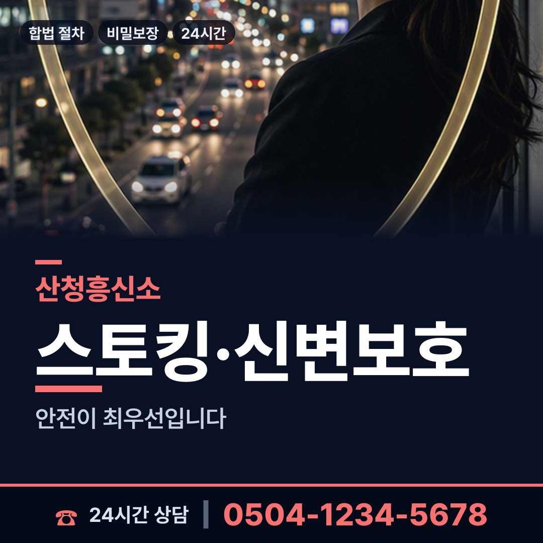 산청 신등면 탐정 상담 안내