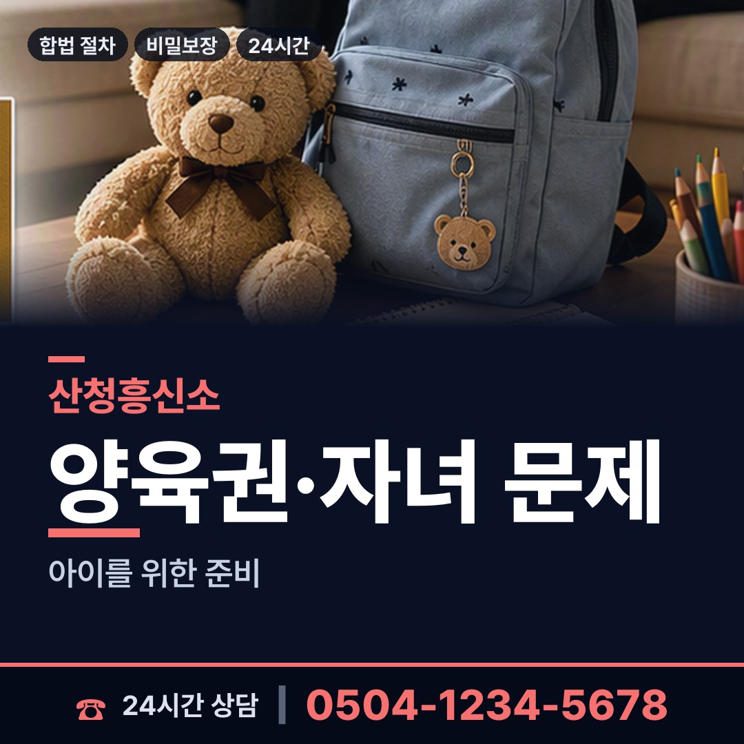 산청 삼장면 실거주지확인 상담 안내